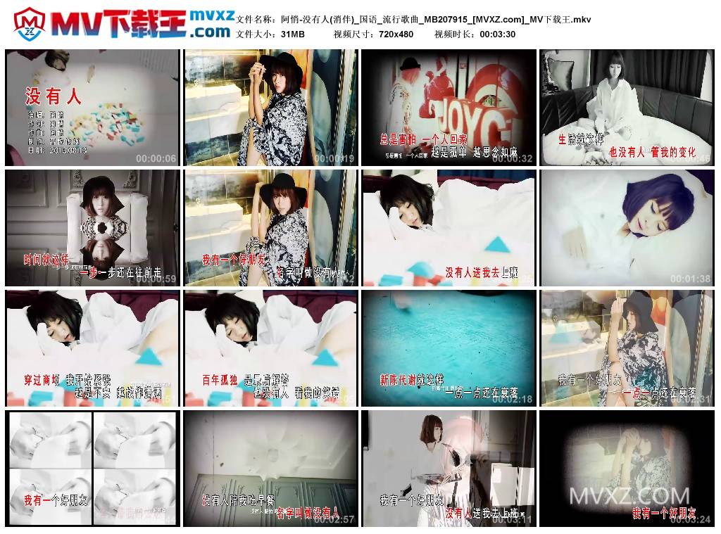 阿悄-没有人(消伴)_国语_流行歌曲_MB207915